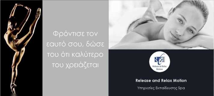 Θεραπευτικό μασάζ | RR Motion