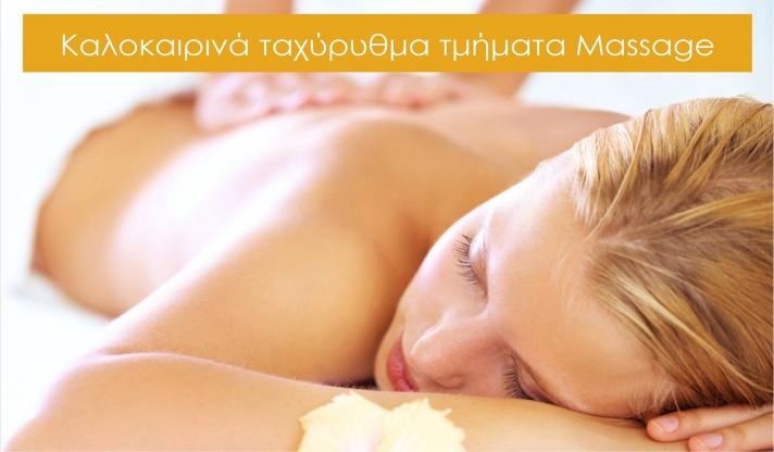 Μαθήματα μασάζ στην Αθήνα