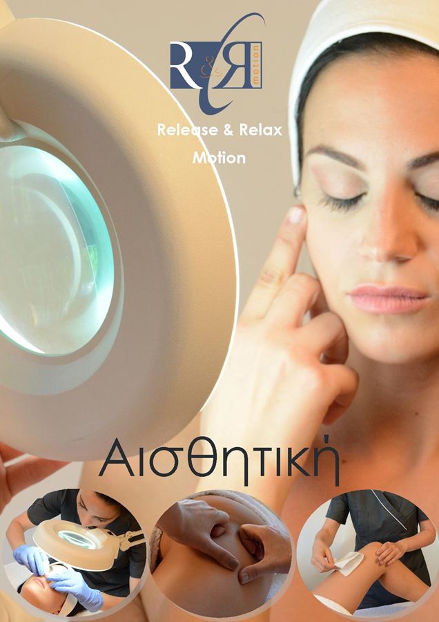 Εκπαιδευτικό υλικό από την σχολή μασάζ RR motion για το μάθημα της Αισθητικής