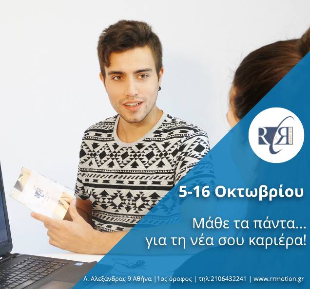 Εβδομάδα Ενημέρωσης 5-16 Οκτωβρίου