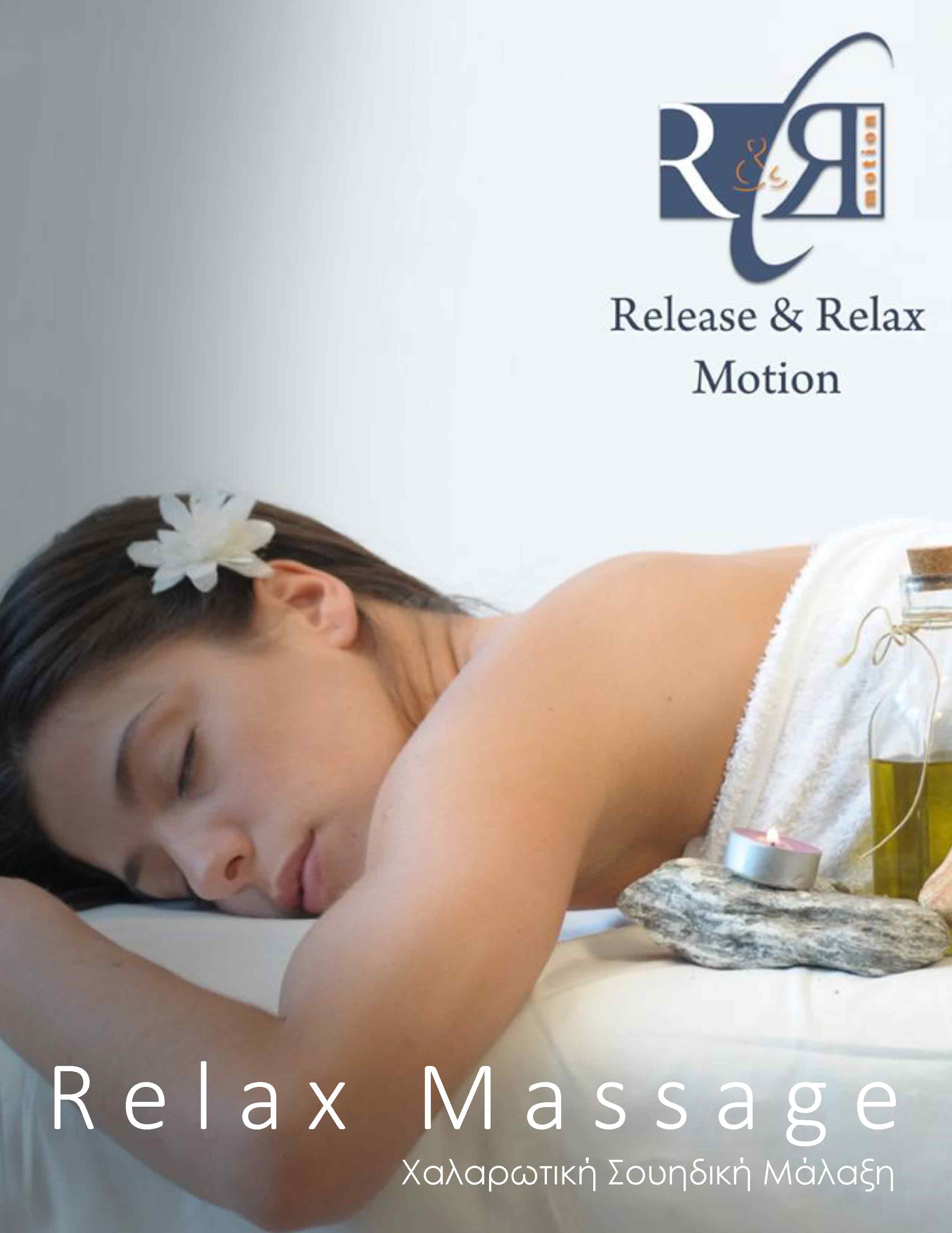 swedish massage δείγμα βιβλίου